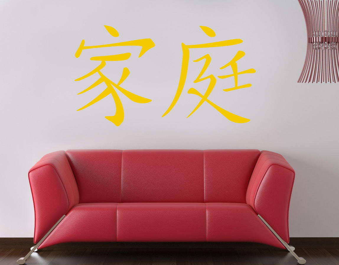FAMILY Chinese Symbol Wall Sticker Decal Stencil Silhouette ST64