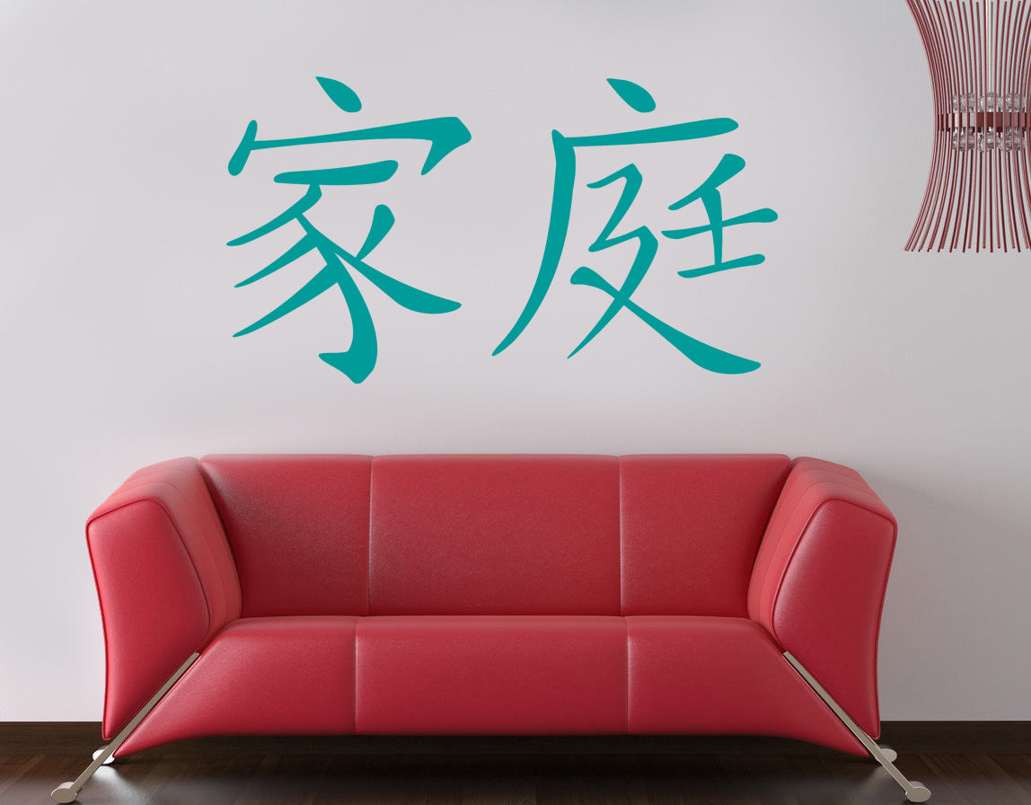 FAMILY Chinese Symbol Wall Sticker Decal Stencil Silhouette ST64