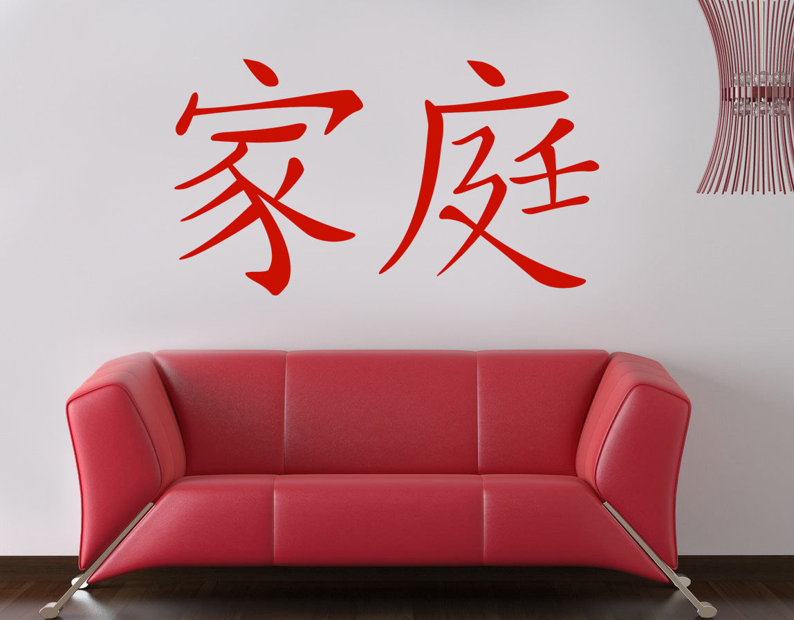 FAMILY Chinese Symbol Wall Sticker Decal Stencil Silhouette ST64
