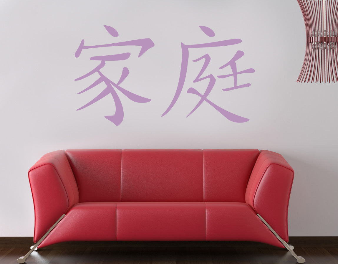 FAMILY Chinese Symbol Wall Sticker Decal Stencil Silhouette ST64