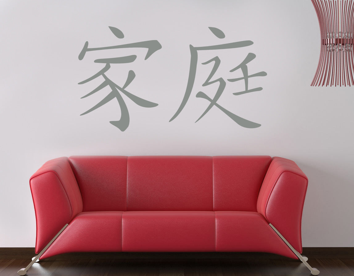 FAMILY Chinese Symbol Wall Sticker Decal Stencil Silhouette ST64