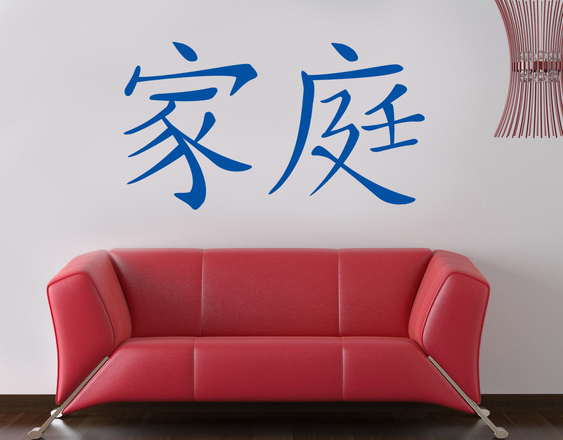 FAMILY Chinese Symbol Wall Sticker Decal Stencil Silhouette ST64