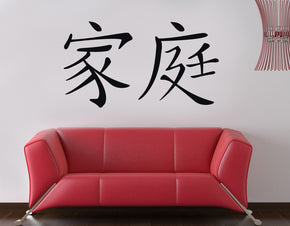 FAMILY Chinese Symbol Wall Sticker Decal Stencil Silhouette ST64